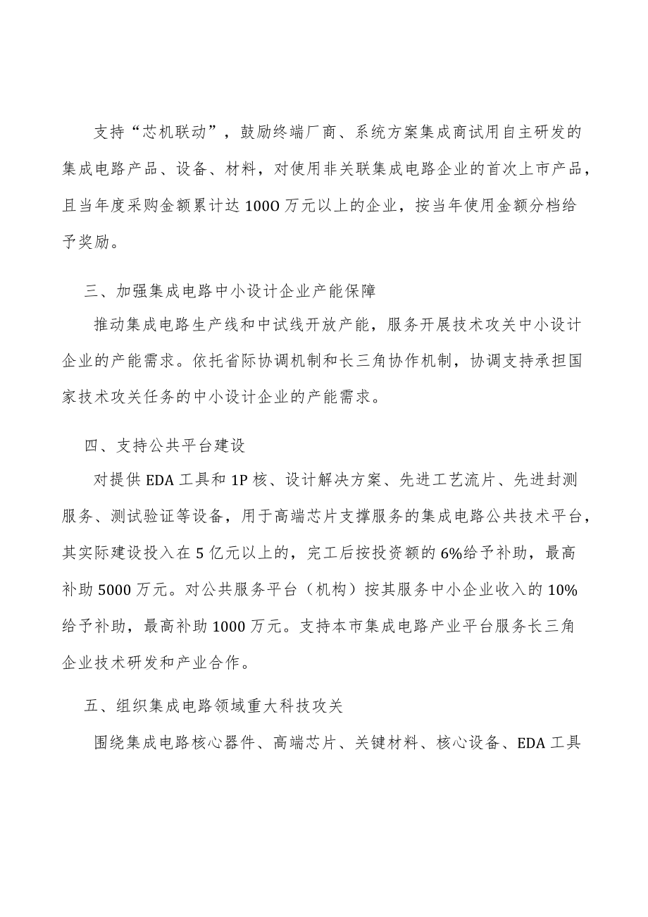 实施集成电路高端设计引领行动实施方案.docx_第2页