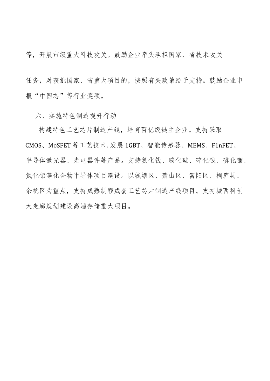 实施集成电路高端设计引领行动实施方案.docx_第3页