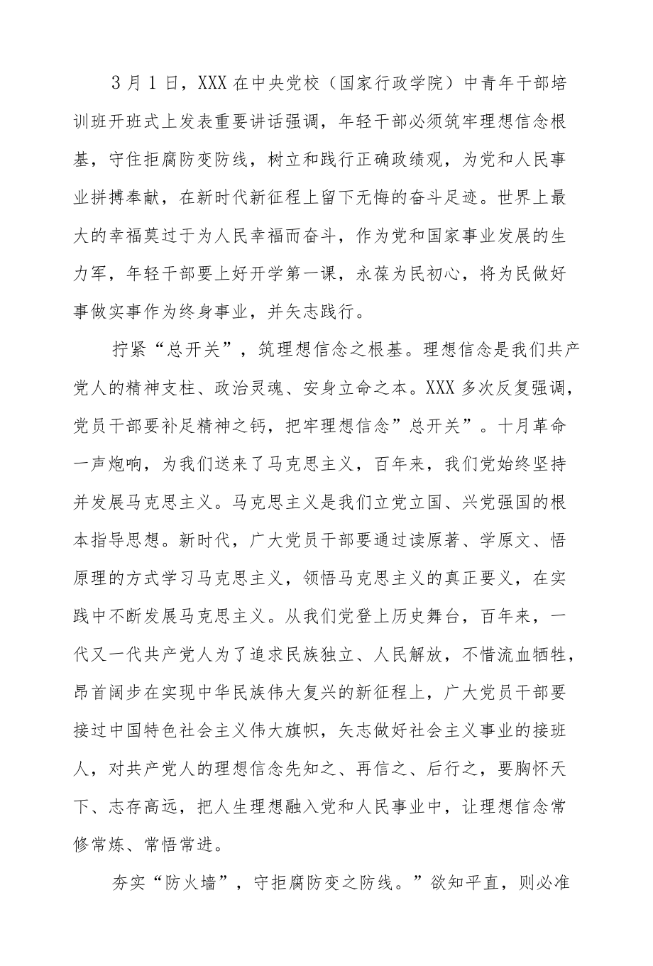 学习中青班讲话心得体会：轻干部上好开学第一课做好终身为民事.docx_第1页