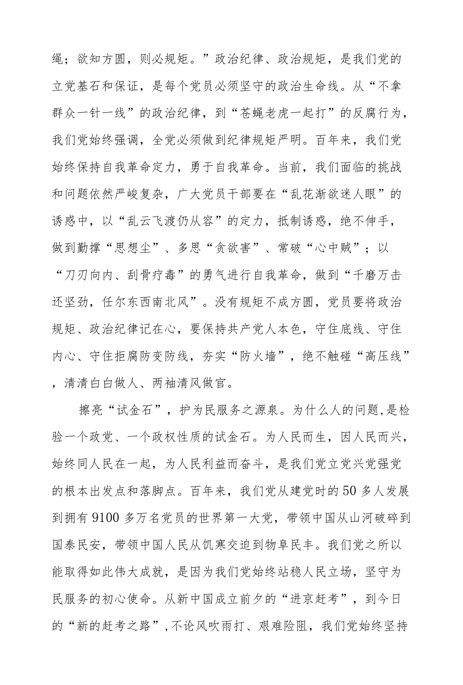 学习中青班讲话心得体会：轻干部上好开学第一课做好终身为民事.docx_第2页