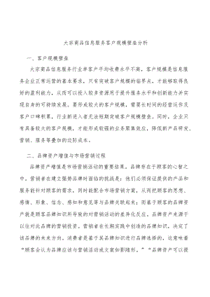 大宗商品信息服务客户规模壁垒分析.docx