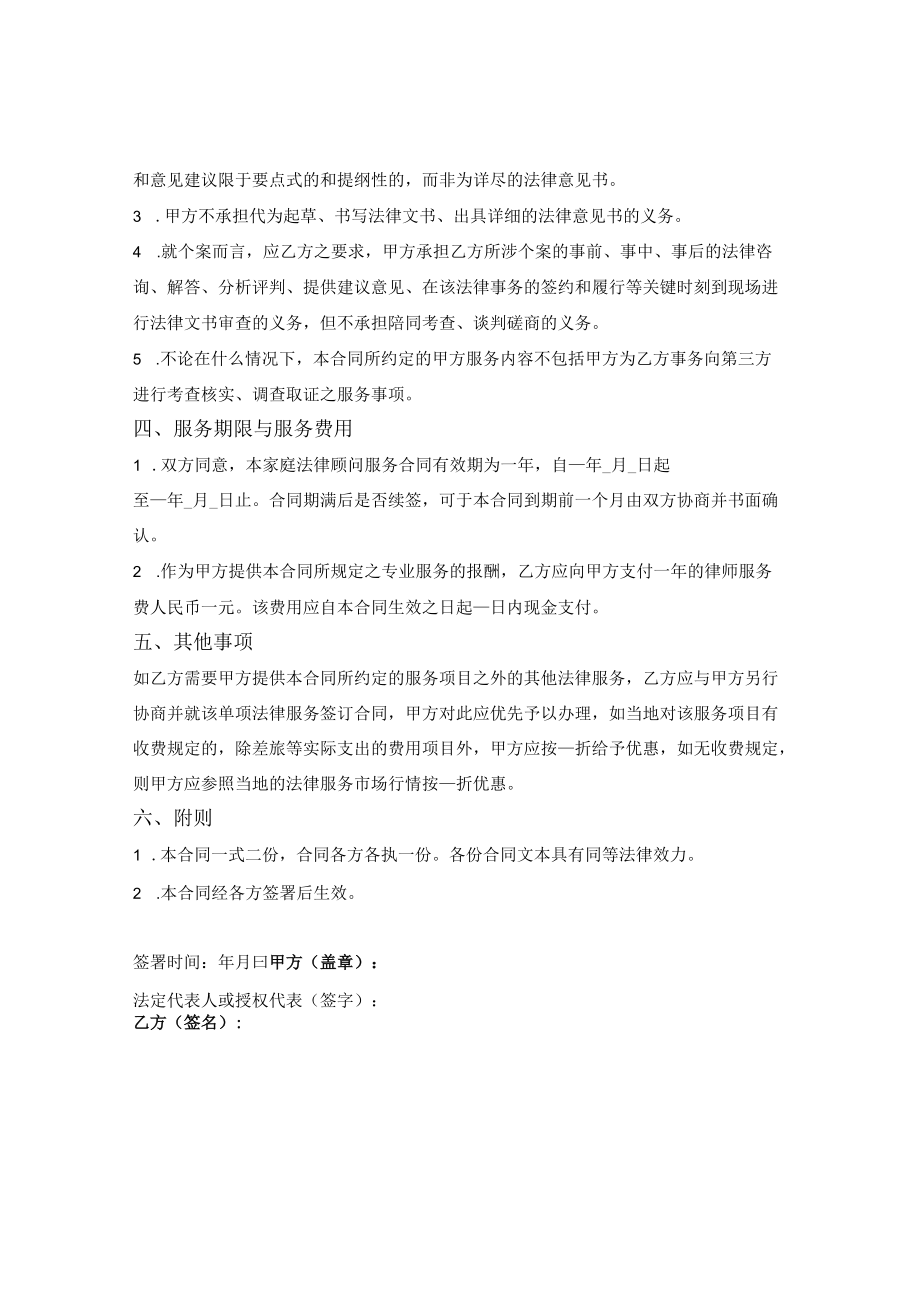 家庭法律顾问服务合同.docx_第2页