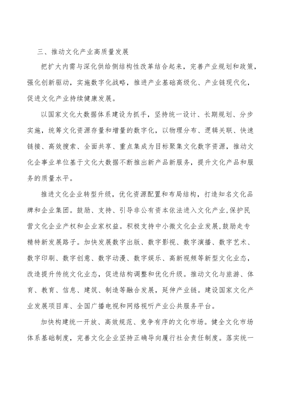 完善公共文化设施网络.docx_第3页