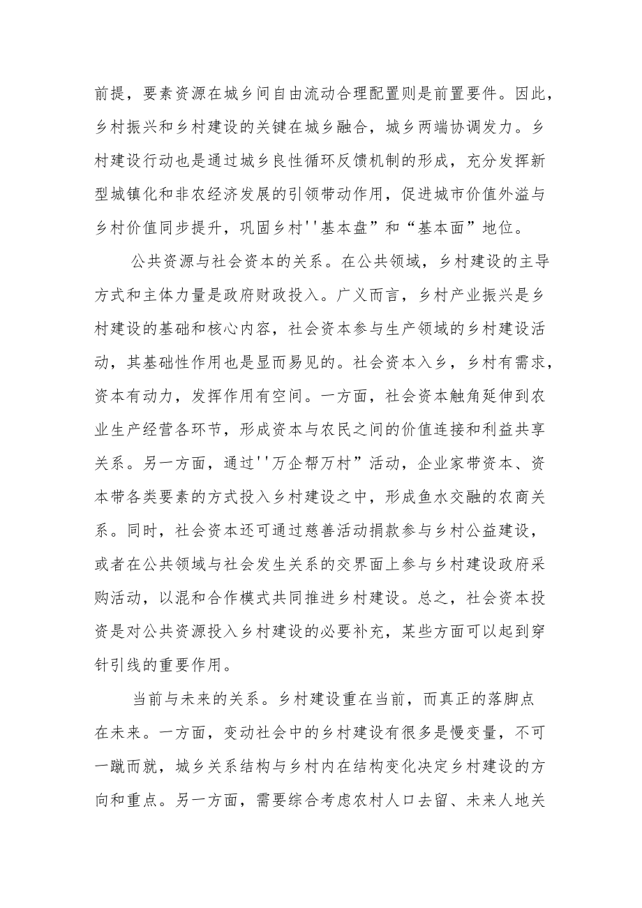 学习《乡村建设行动实施方案》体会文章－准确理解和把握乡村建设行动.docx_第2页