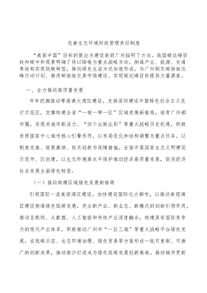 完善生态环境财政管理责任制度.docx