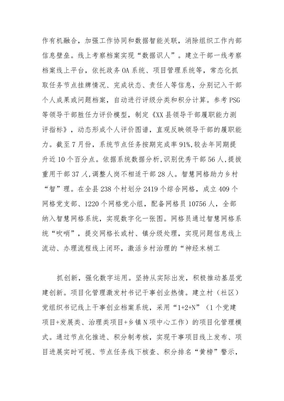 实施“数字赋能”行动工作总结.docx_第2页