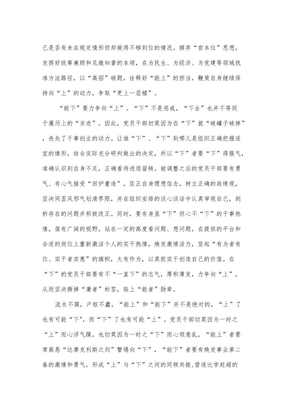 学习《推进领导干部能上能下规定》研讨发言稿.docx_第2页