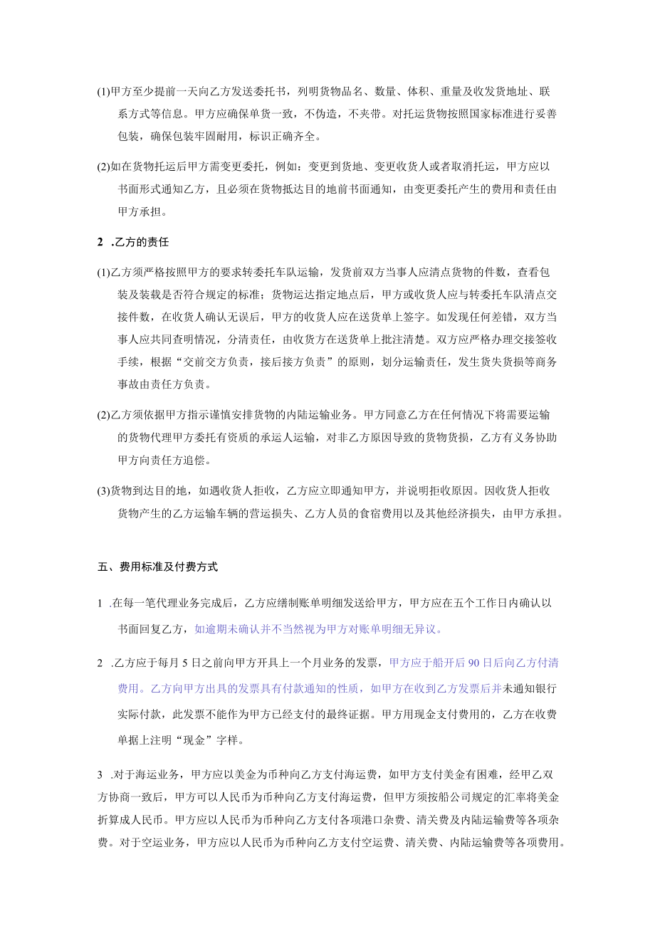 国际物流综合服务合同.docx_第3页