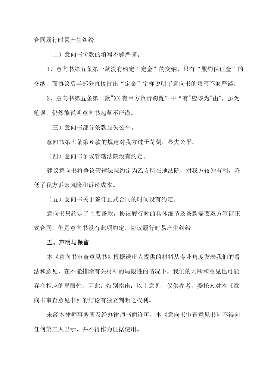 办公用品采买法律意见书.docx_第3页