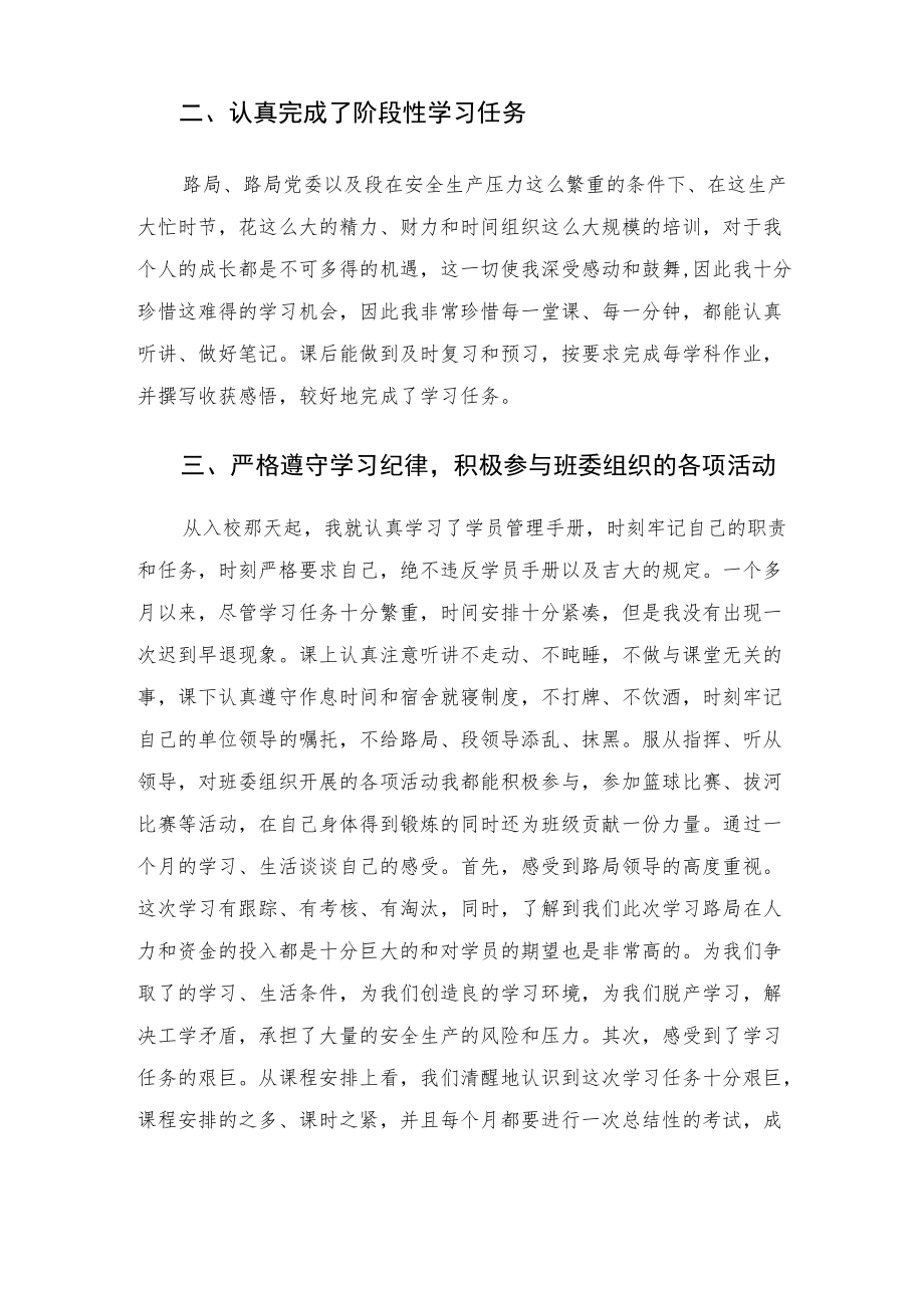 国企储备干部拓展培训述职报告.docx_第2页