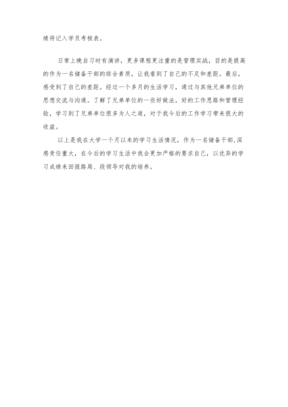 国企储备干部拓展培训述职报告.docx_第3页