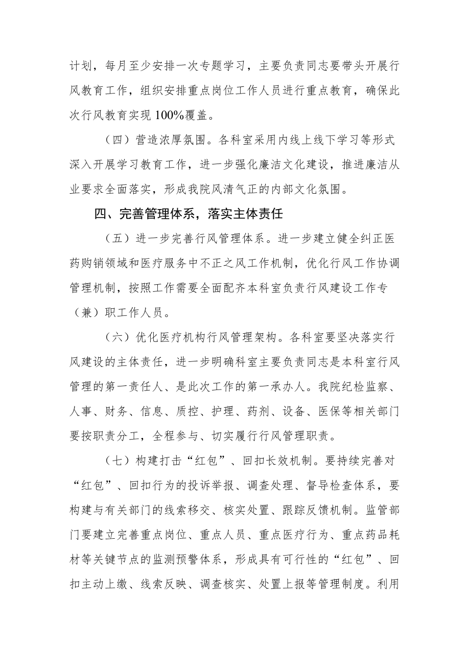 医院廉洁从业实施方案三篇汇编.docx_第3页