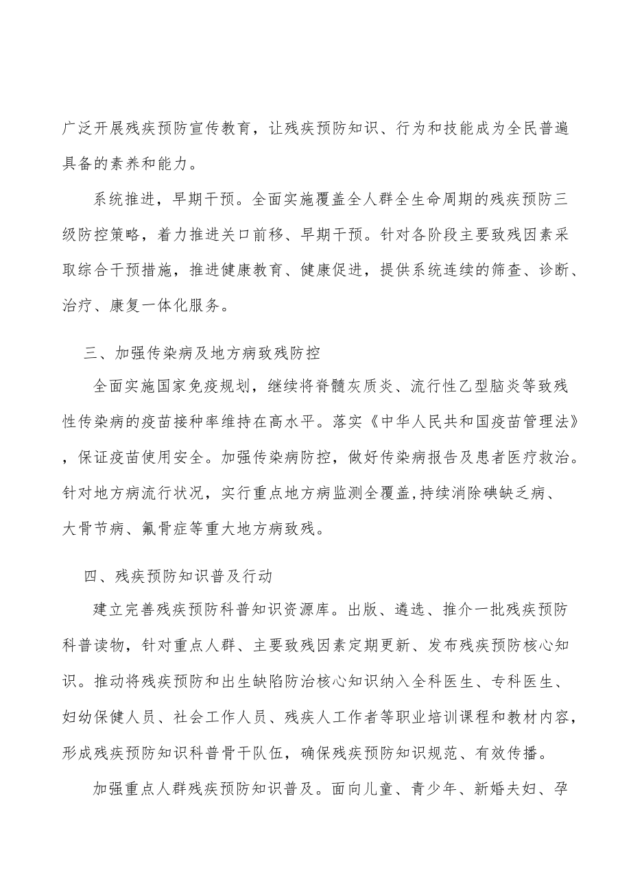 加强传染病及地方病致残防控实施方案.docx_第3页