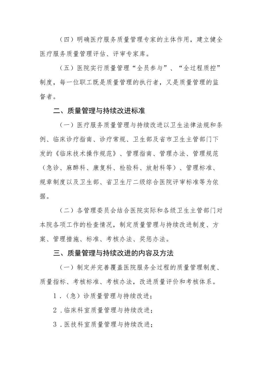 医院服务质量管理与持续改进实施方案.docx_第2页