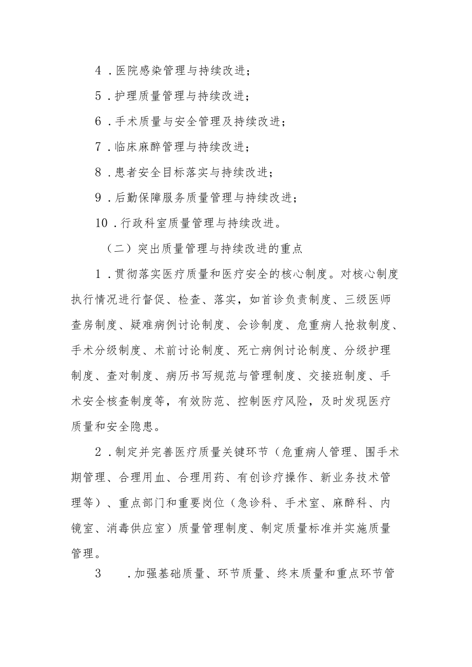 医院服务质量管理与持续改进实施方案.docx_第3页