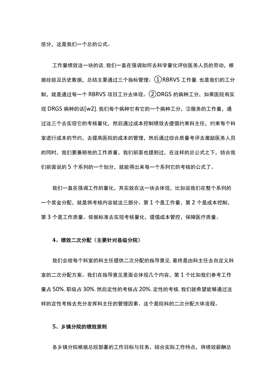 医共体统一管理统一绩效管理（工分制）.docx_第3页