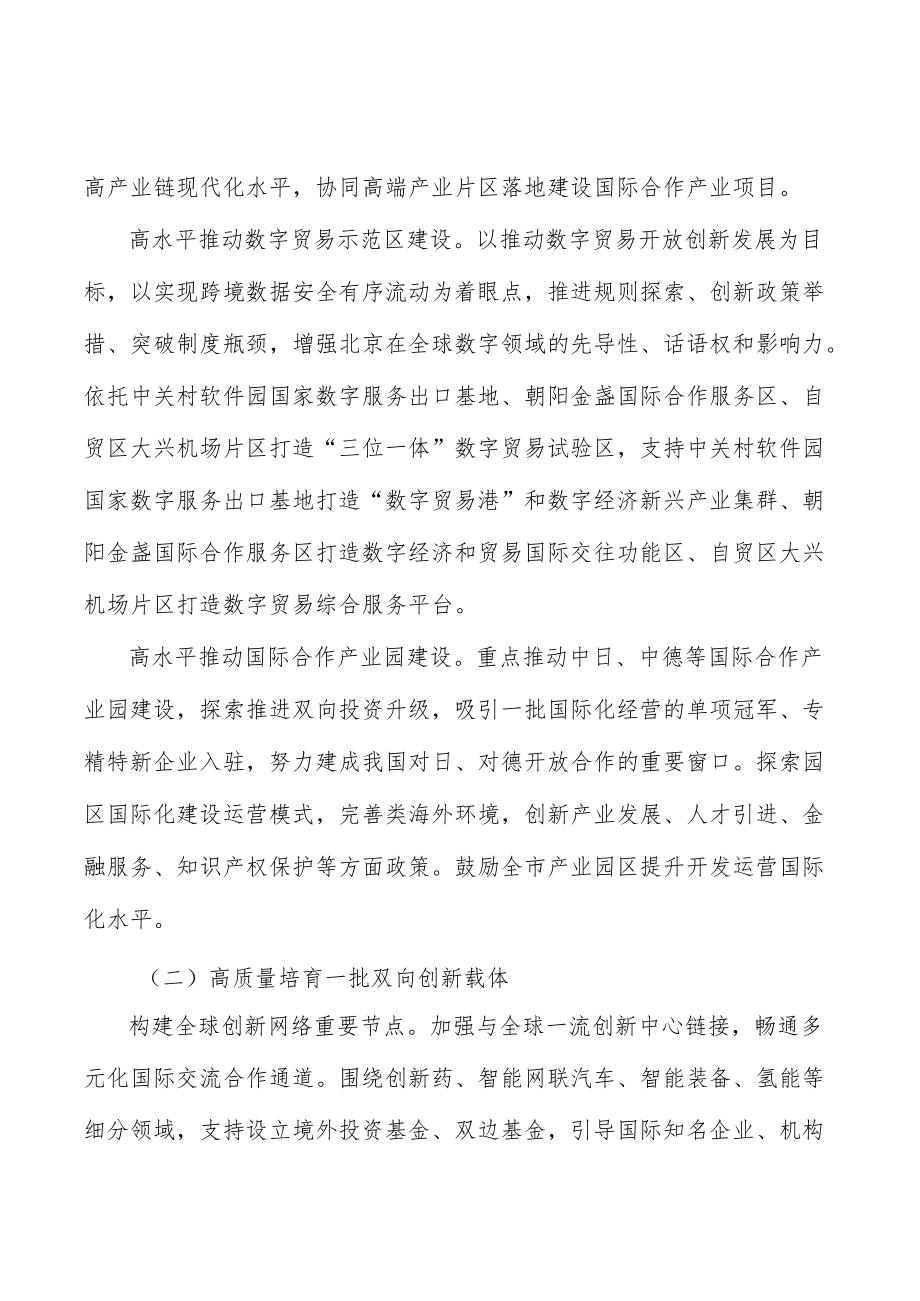 加大创新型科技人才的引进培养力度工作方案.docx_第2页