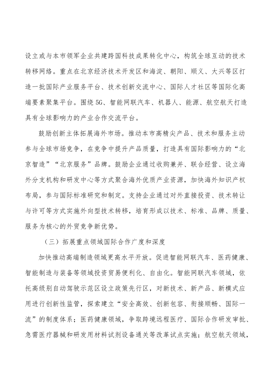 加大创新型科技人才的引进培养力度工作方案.docx_第3页