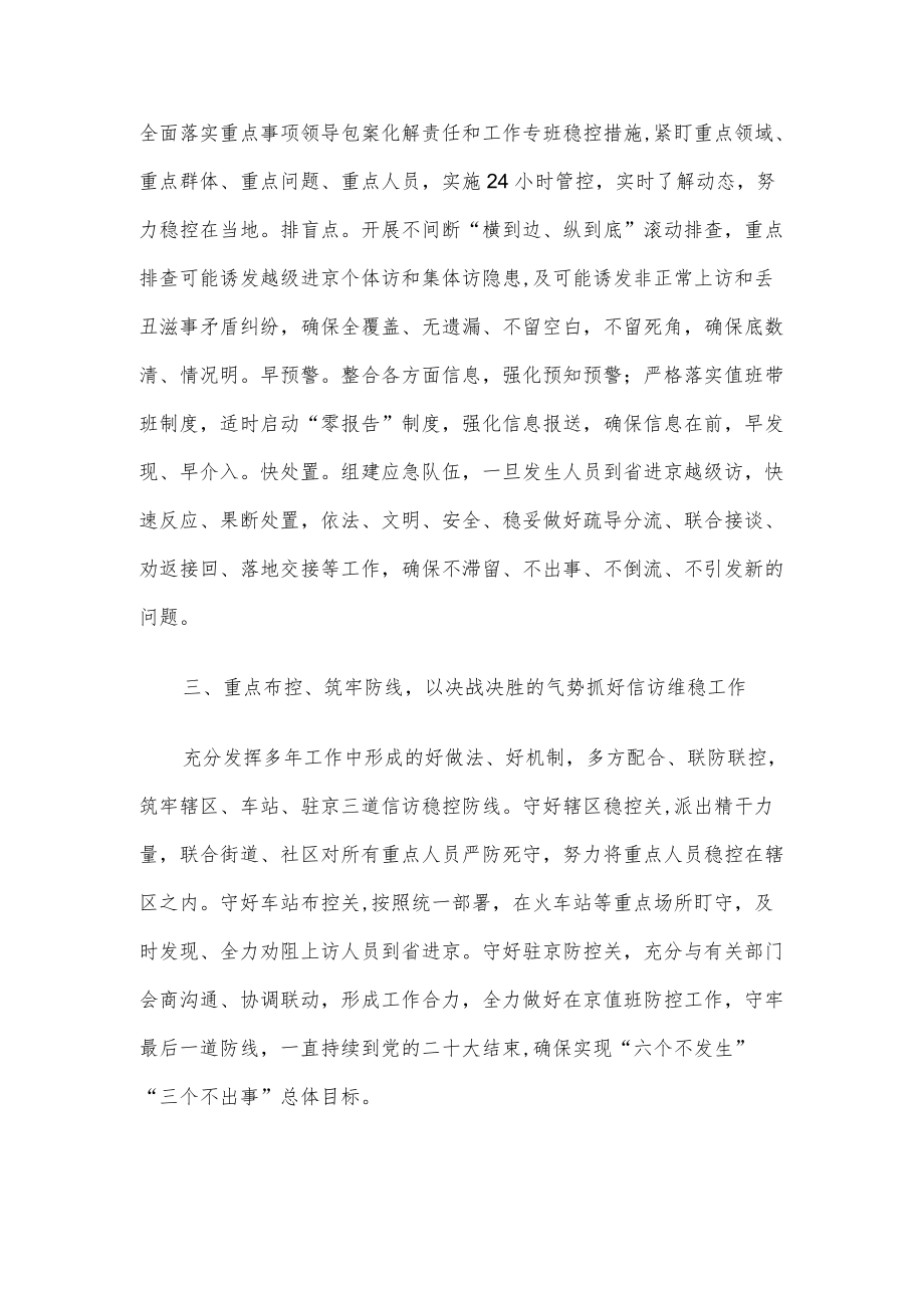 在党的二十大安保维稳工作动员部署大会上的表态发言（企业信访）.docx_第2页