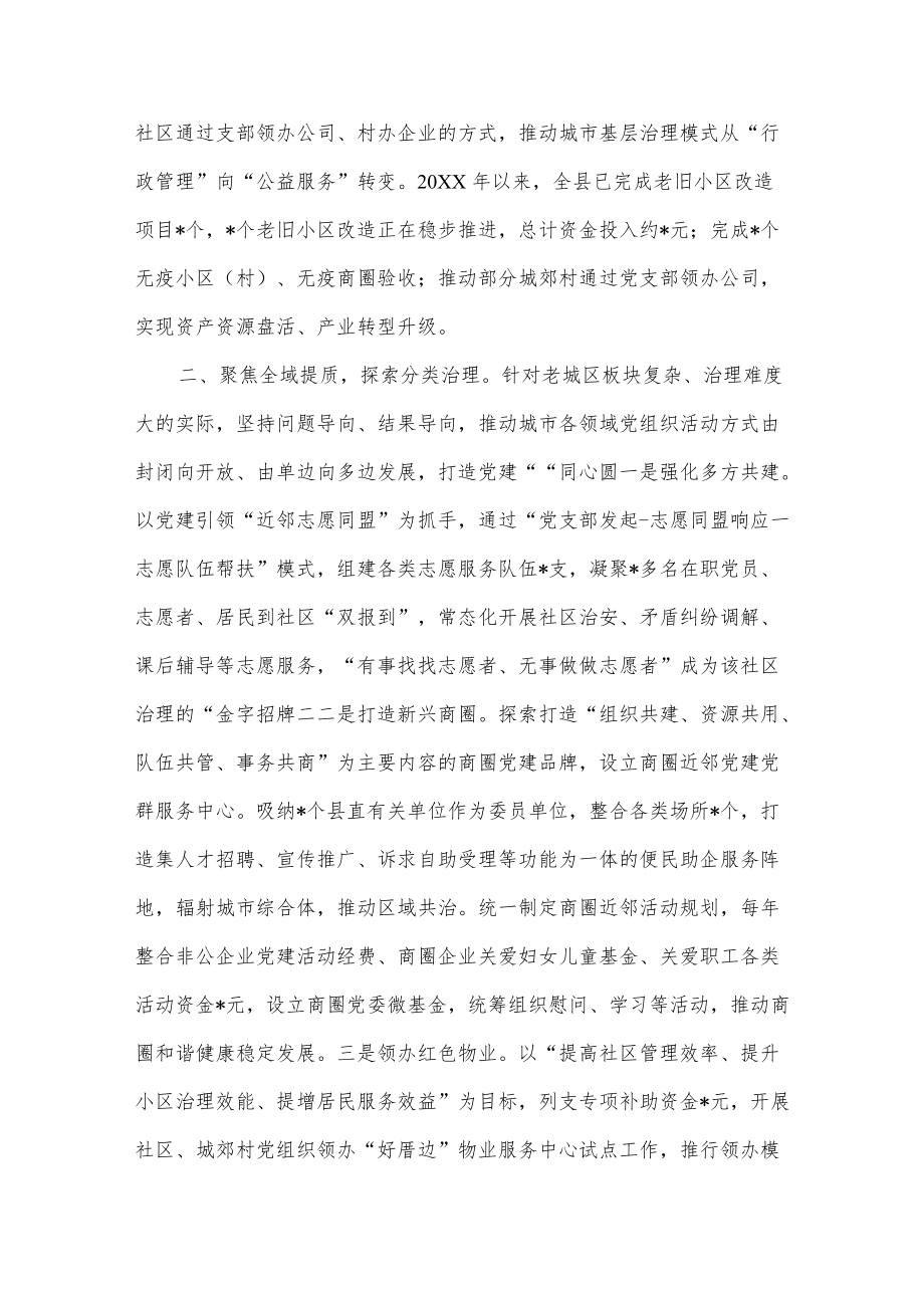 在全市党建推动城市治理推进会上的讲话合集（5篇）.docx_第2页