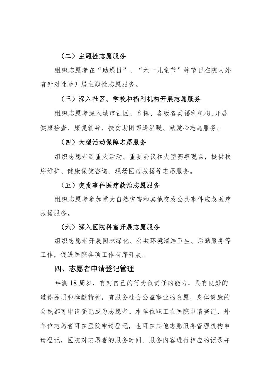 医院志愿服务管理暂行规定.docx_第2页