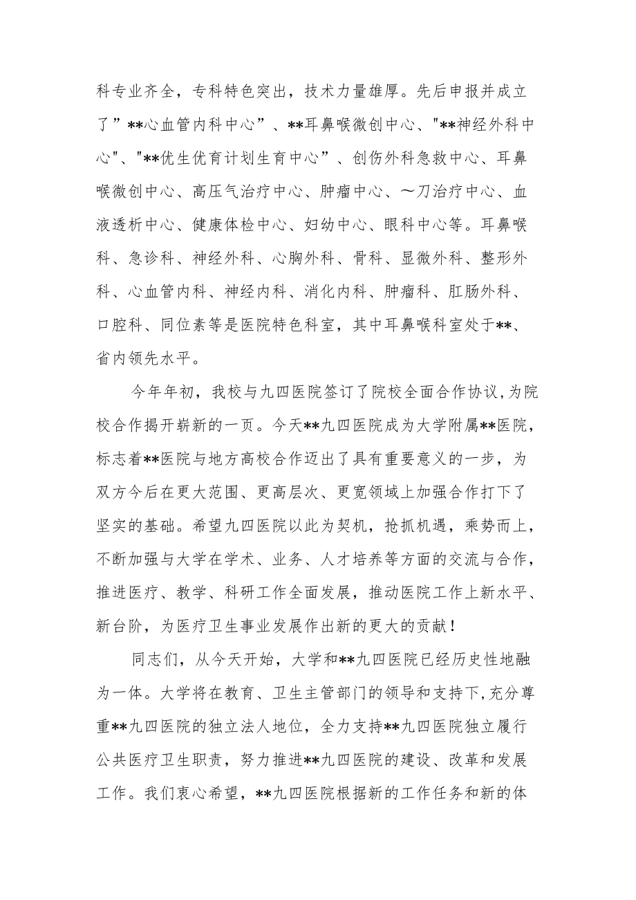 医院挂牌仪式讲话稿2篇.docx_第2页