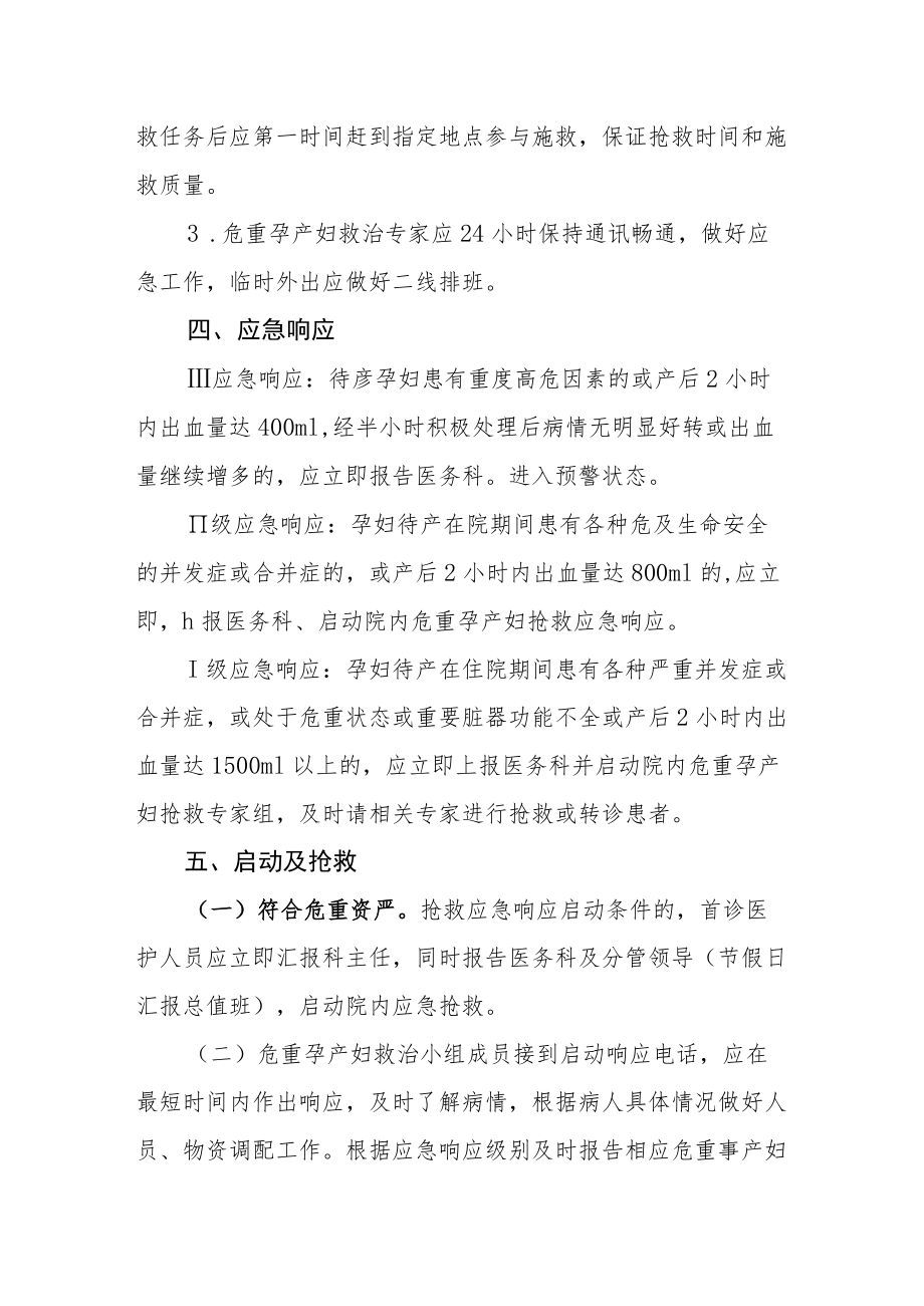 医院危重孕产妇抢救工作方案2篇汇编.docx_第3页