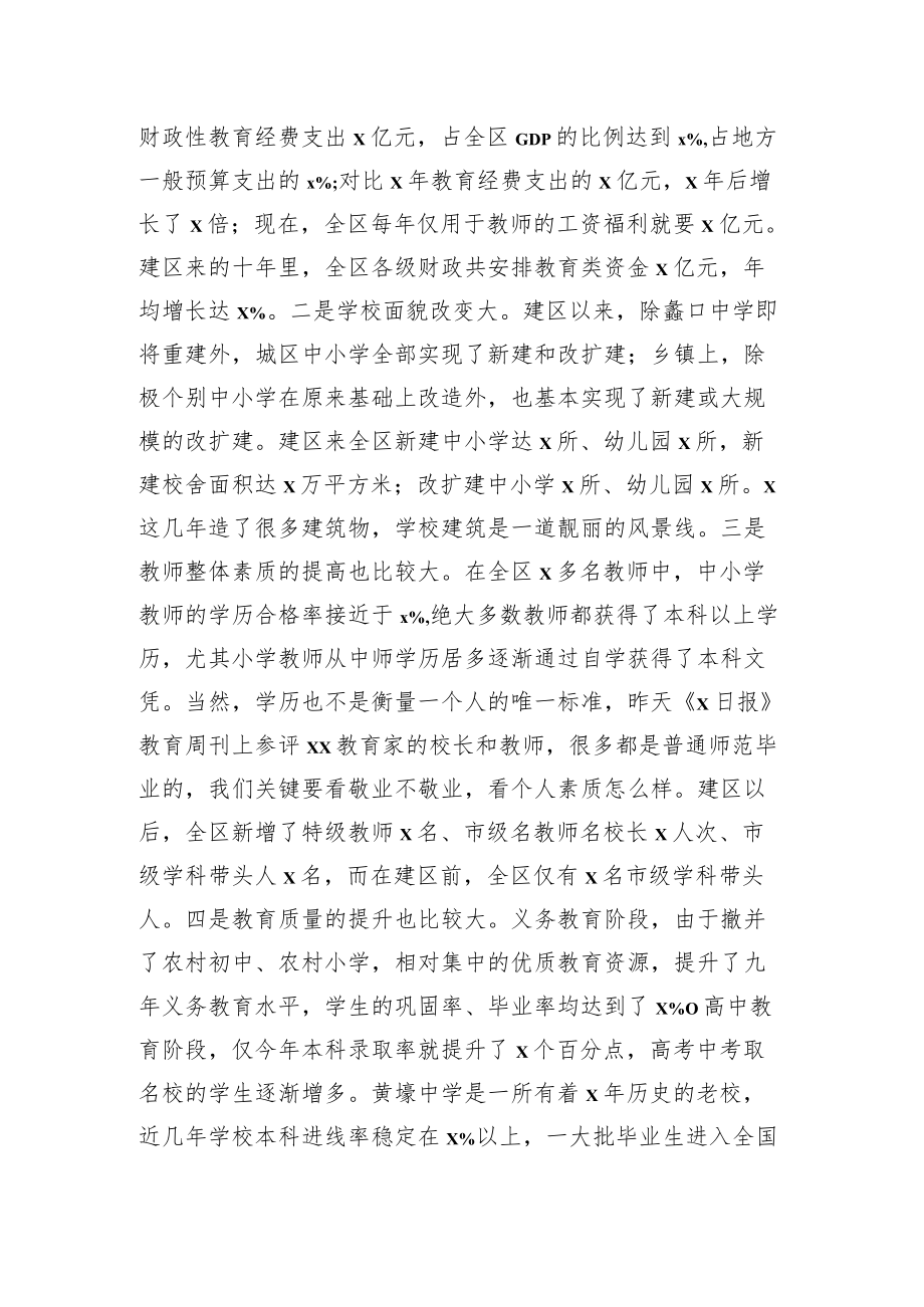 在全区教育工作会议暨教师节庆祝表彰会上的讲话.docx_第3页