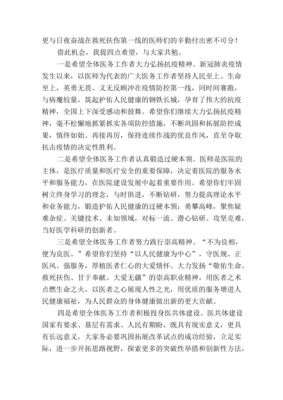 医院庆祝“中国医师节”表彰大会上的讲话.docx_第2页