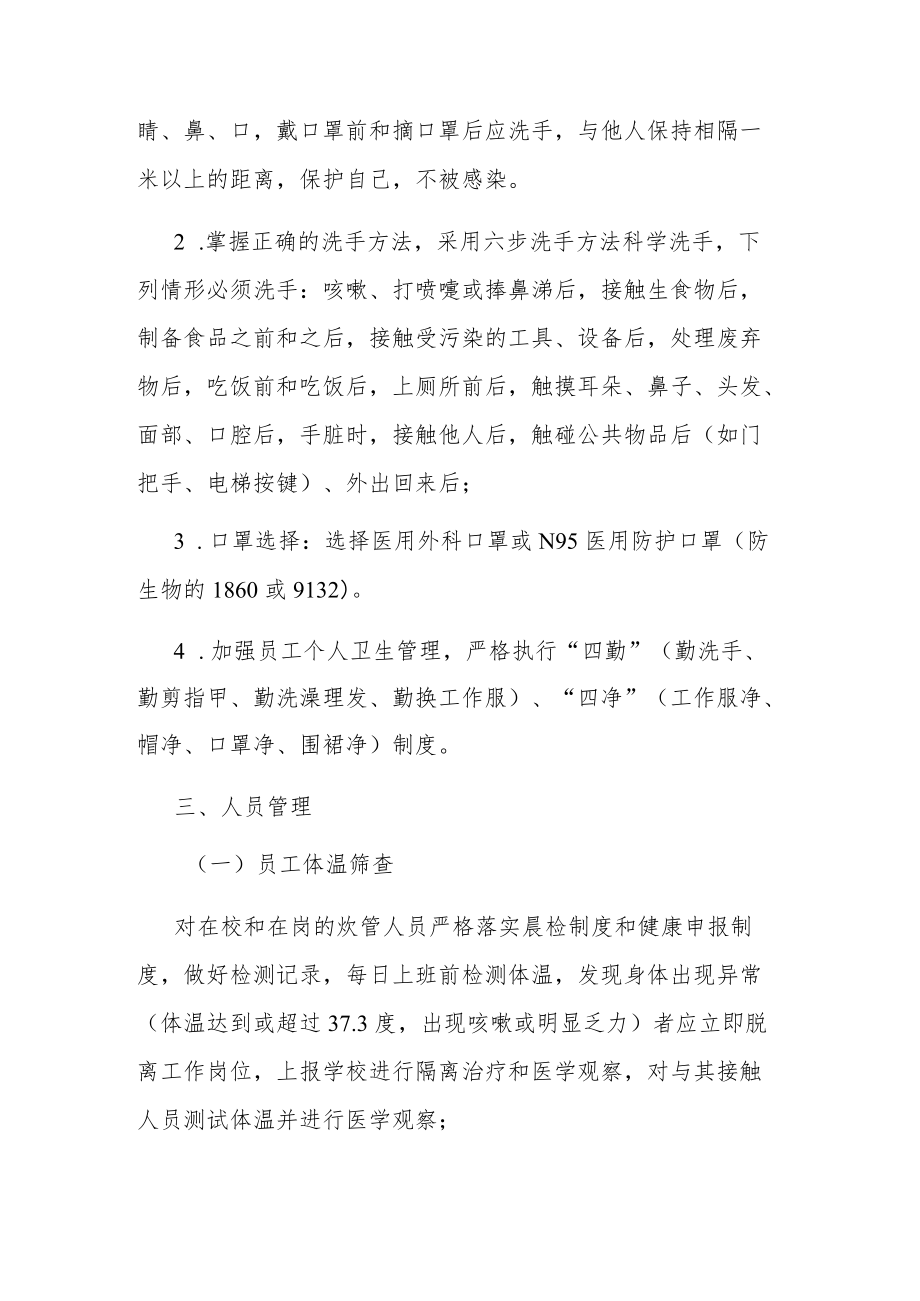 在两节期间关于应对新冠肺炎疫情防控工作方案.docx_第2页