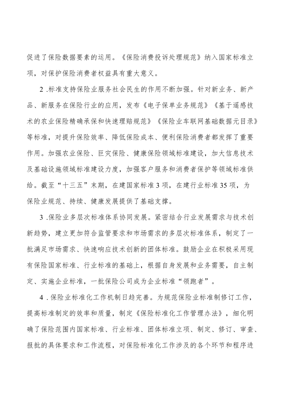 加强养老和健康保险领域标准建设行动计划.docx_第2页