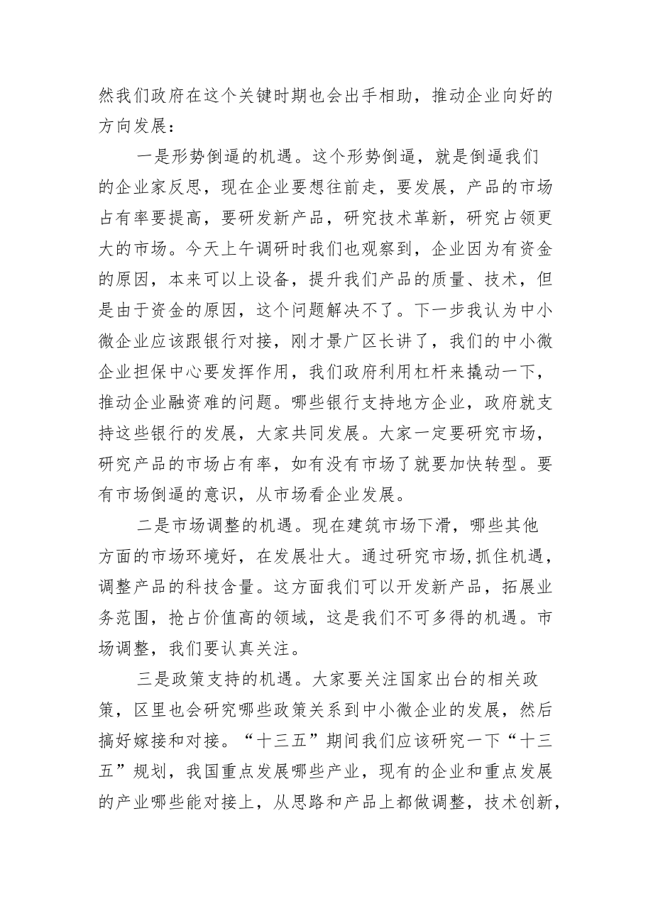 在全区工业企业走访调研座谈会上的讲话.docx_第2页