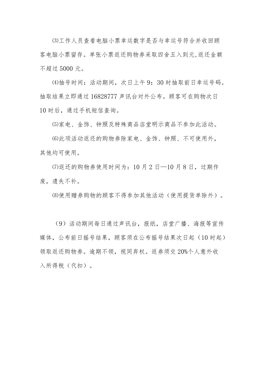 国庆节促销活动策划方案11.docx_第2页