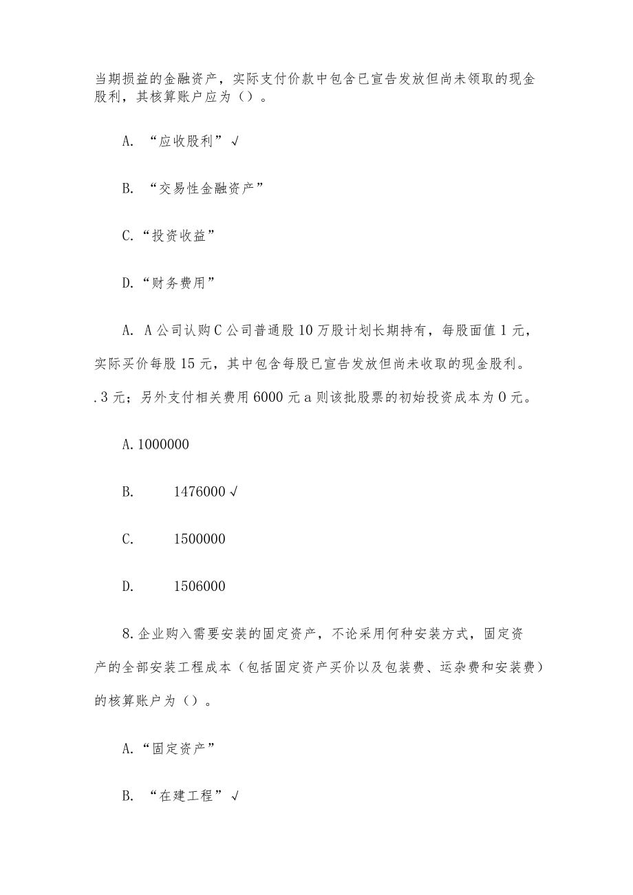 国家开放大学电大《中级财务会计（一）》期末试题及答案.docx_第3页