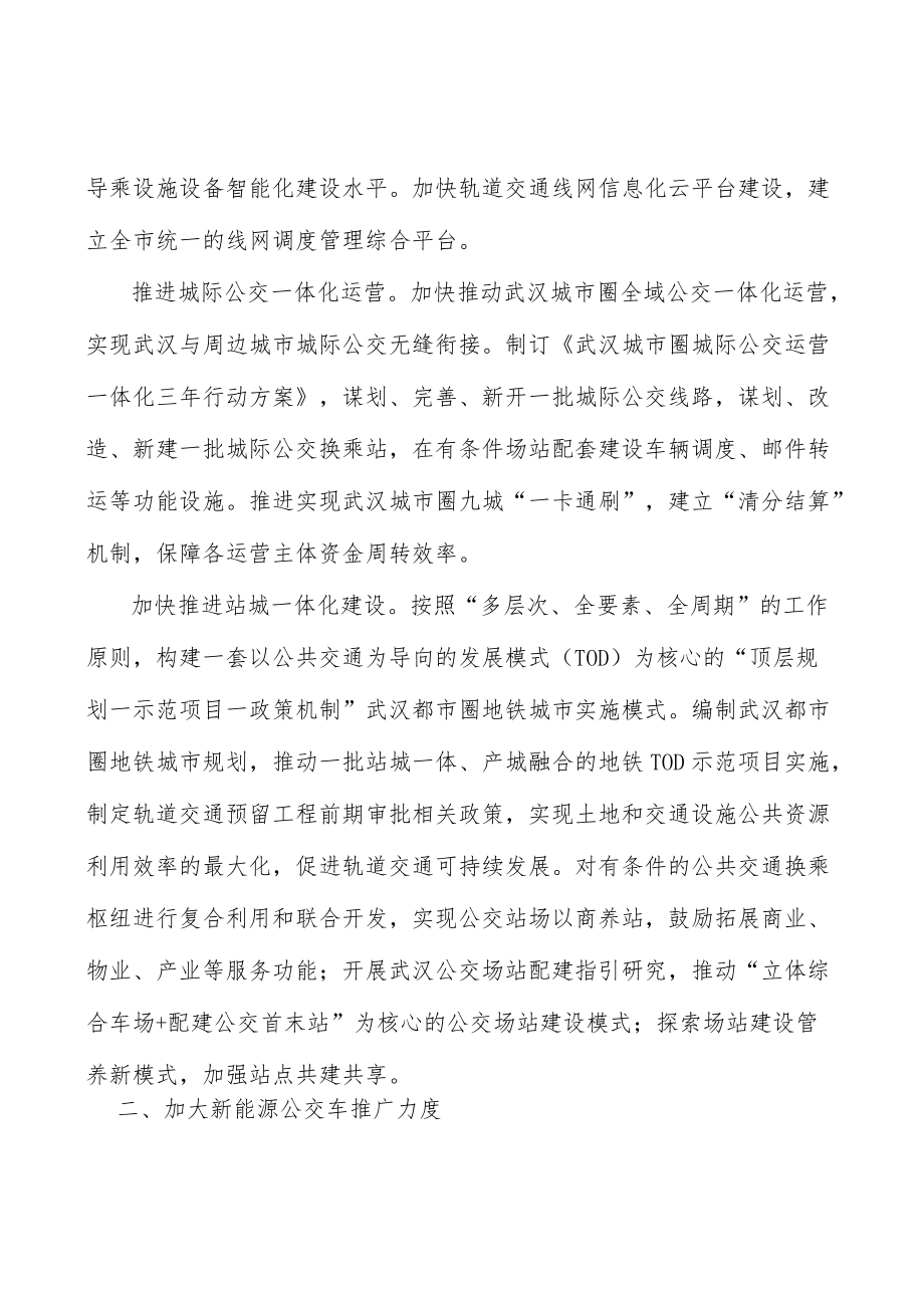 加大新能源公交车推广力度.docx_第2页