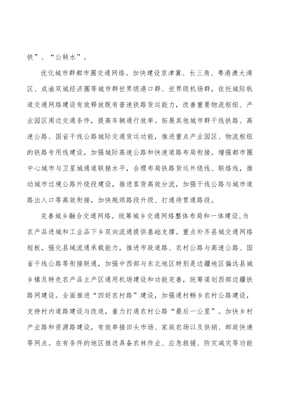 加大现代流通政策和人才支持.docx_第2页