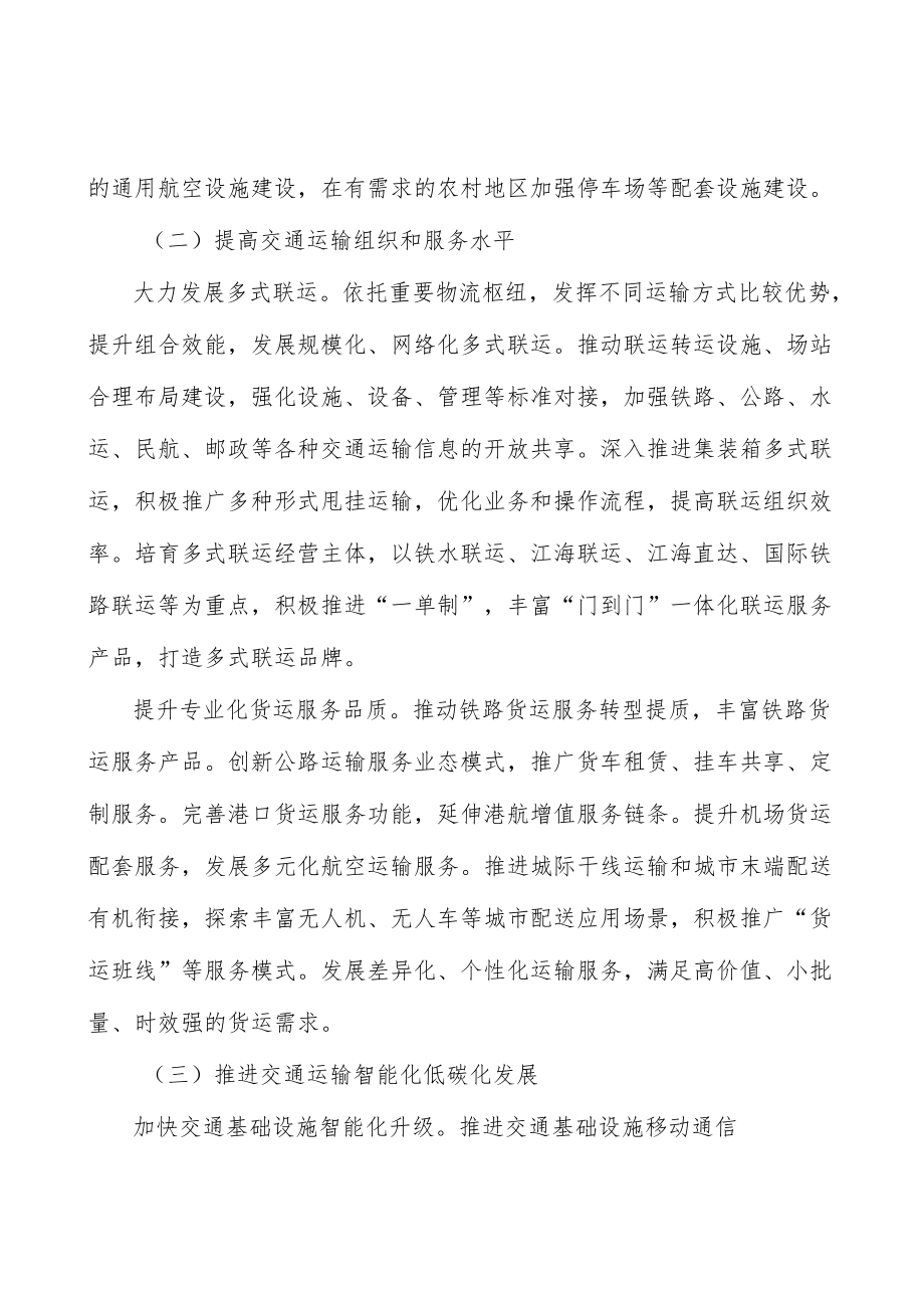 加大现代流通政策和人才支持.docx_第3页