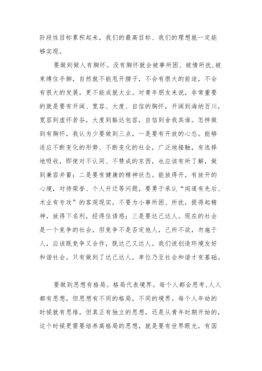 在“喜迎二十大奋进新征程”青座谈会上的发言材料.docx_第2页