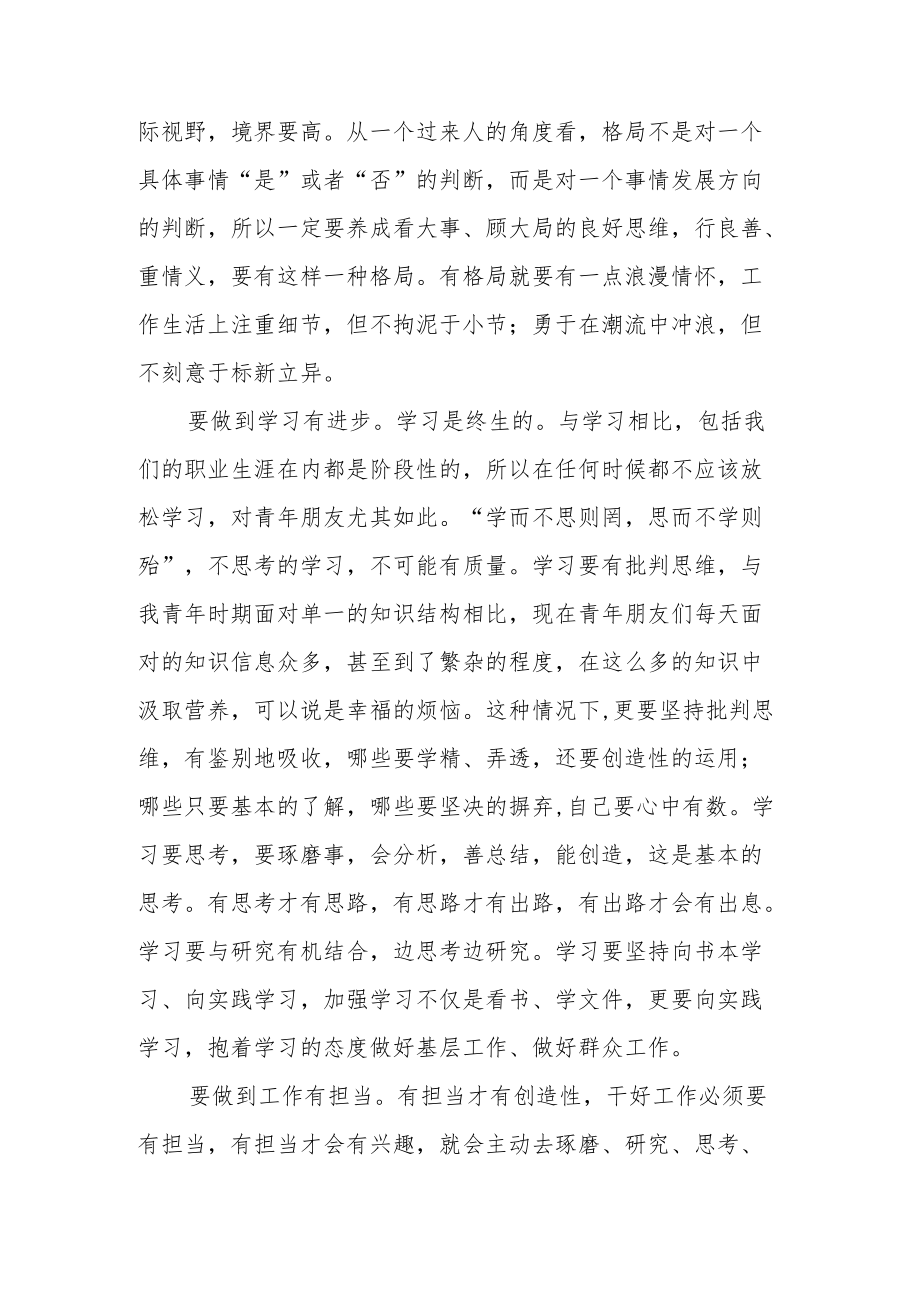 在“喜迎二十大奋进新征程”青座谈会上的发言材料.docx_第3页