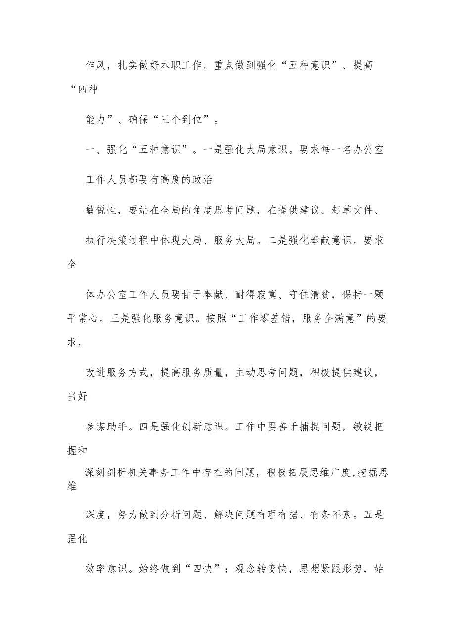 办公室工作存在问题及整改措施三篇.docx_第2页