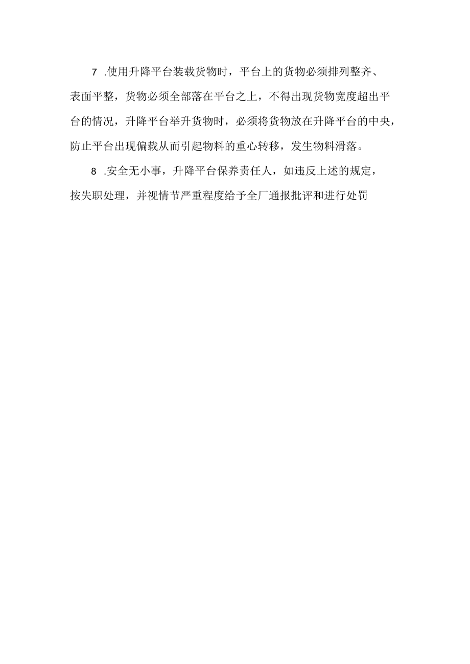 升降平台维护保养及使用管理制度.docx_第2页