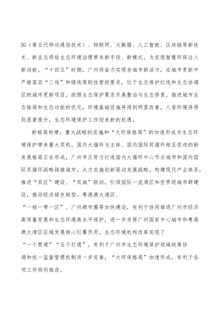 加大对环保社会组织的引导、支持和培育力度实施方案.docx_第2页