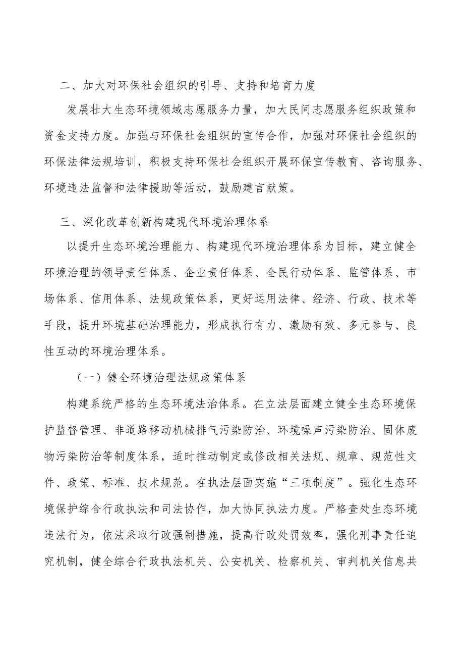 加大对环保社会组织的引导、支持和培育力度实施方案.docx_第3页