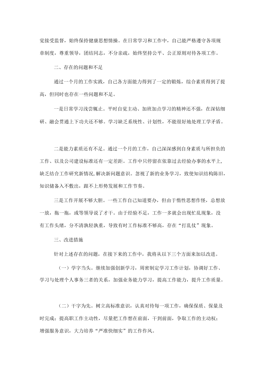 办公室干部个人工作总结.docx_第2页