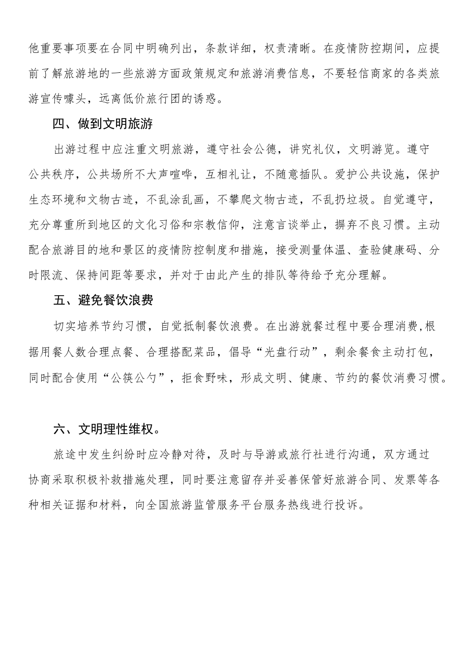 国庆中假期安全文明旅游倡议书.docx_第2页