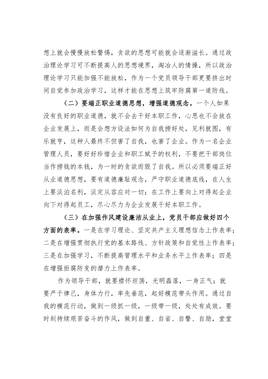 国有企业管理人员对廉洁从业和制度执行的心得体会.docx_第3页