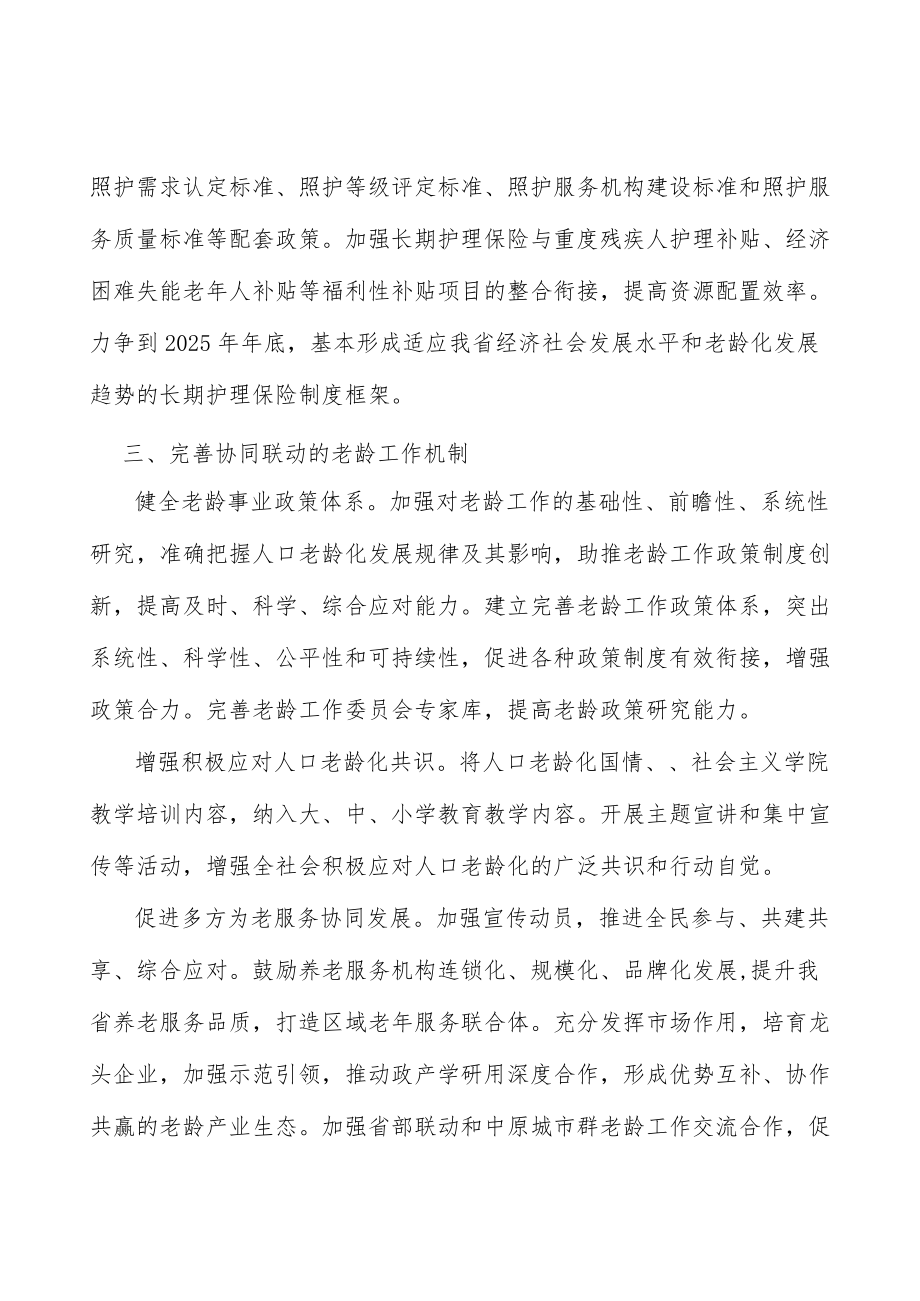 加强为老服务专业人才培养行动计划.docx_第3页