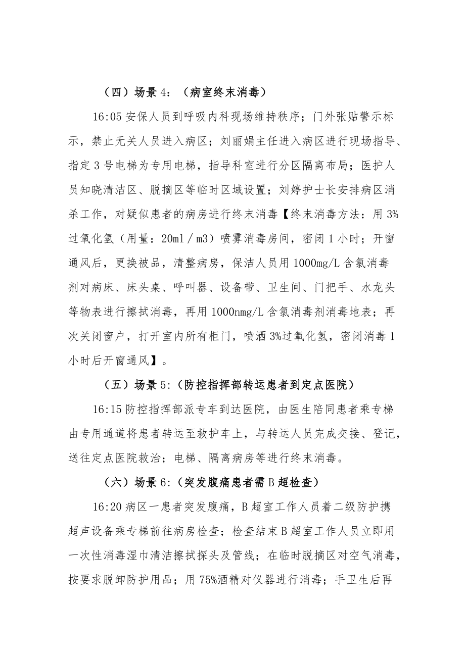 医院病区、预检分诊发现疑似新冠患者应急预案演练2篇.docx_第3页