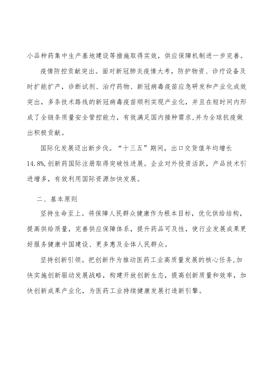 加强临床急需品种开发引进.docx_第2页