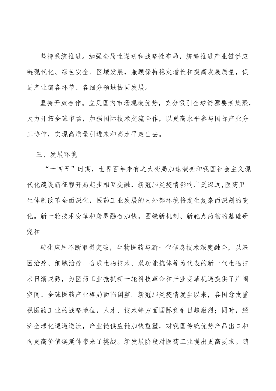 加强临床急需品种开发引进.docx_第3页